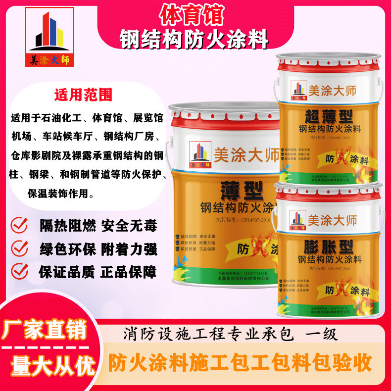 永嘉乐平钢结构防火涂料施工包工包料包验收包工包料包验收多少钱［美涂大师防火涂料］