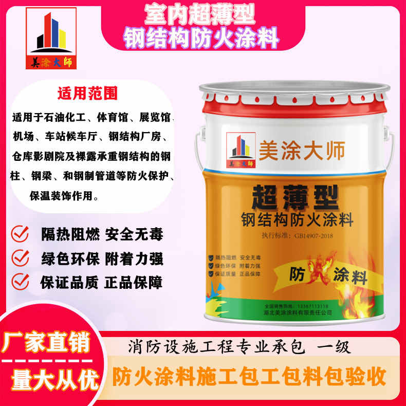 永嘉揭阳正规钢结构防火涂料施工队，亳州防火涂料包工包料包验收［美涂大师防火涂料］