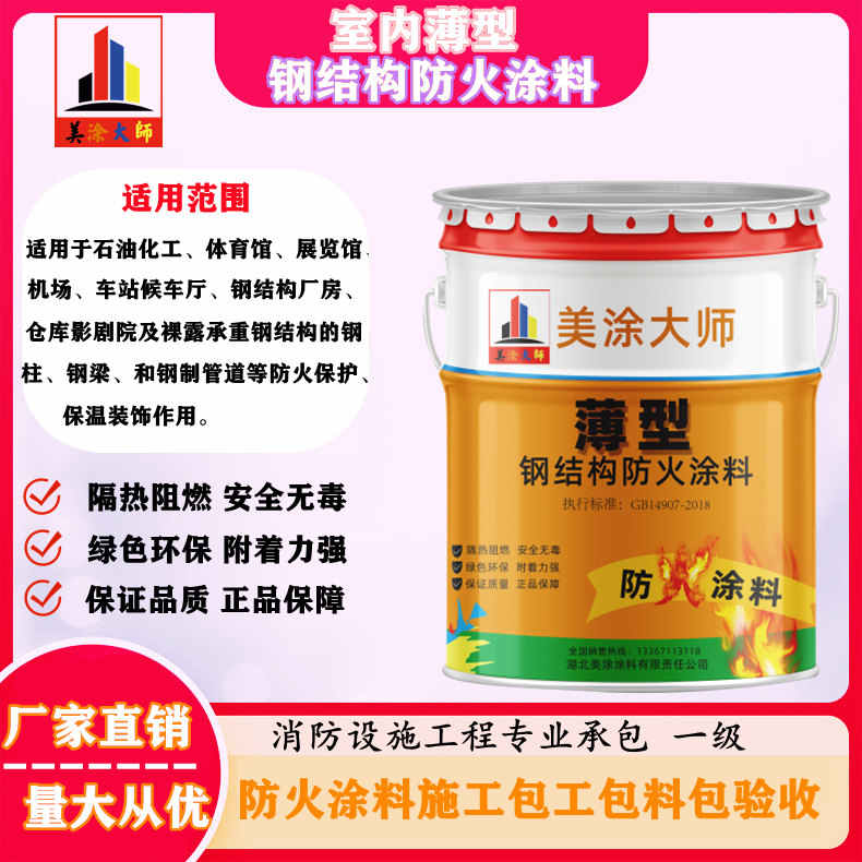 永嘉安庆防火涂料施工报价，抚州专业非膨胀型防火涂料生产厂家-薄型防火涂料2.5小时喷多厚？